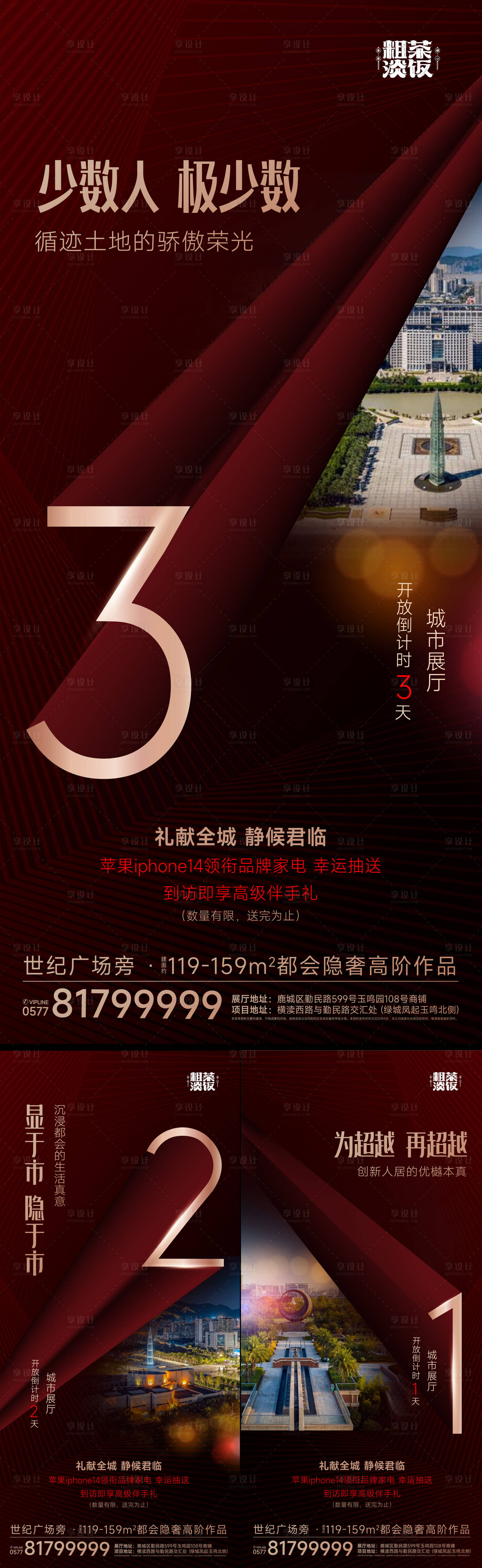源文件下載【溫州紅色城市倒計時海報】編號：50050019170451099