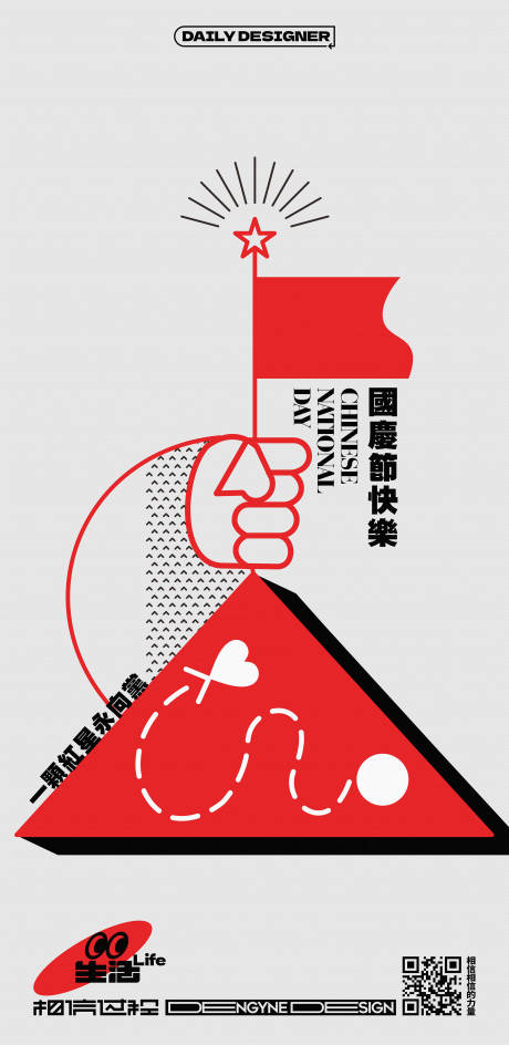 源文件下载【国庆节创意海报】编号：39410019333491441