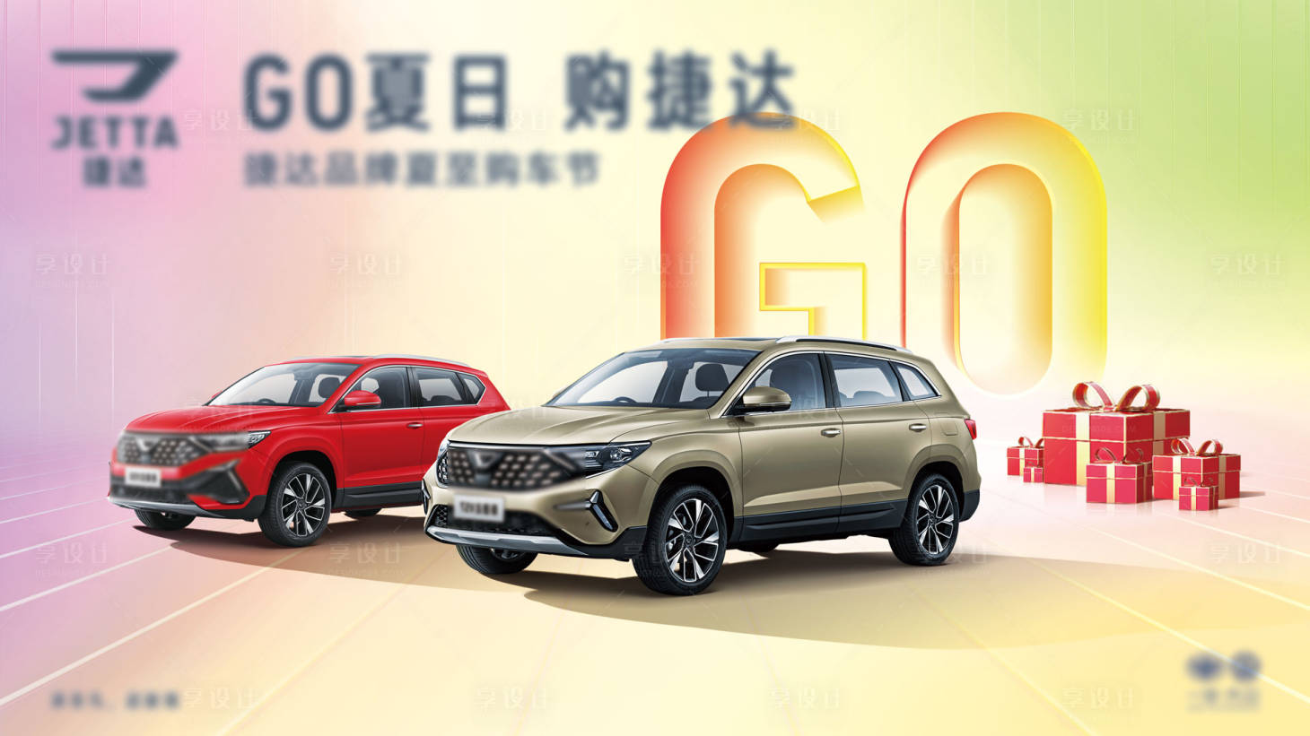 源文件下載【享設計】搜索編號：51910019127764290【GO車節汽車KV】