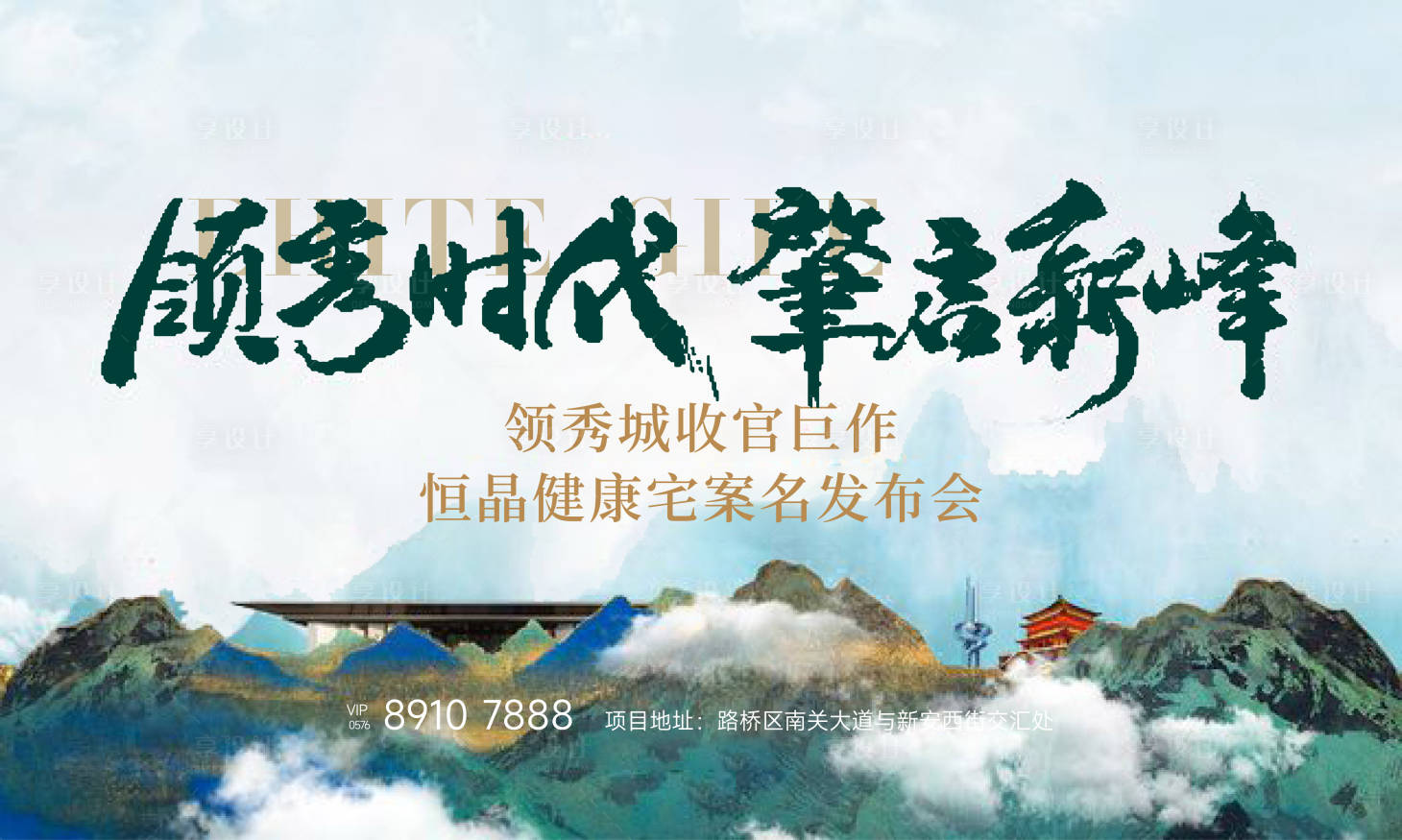源文件下載【享設計】搜索編號：81300019511702076【地產新中式主畫面】