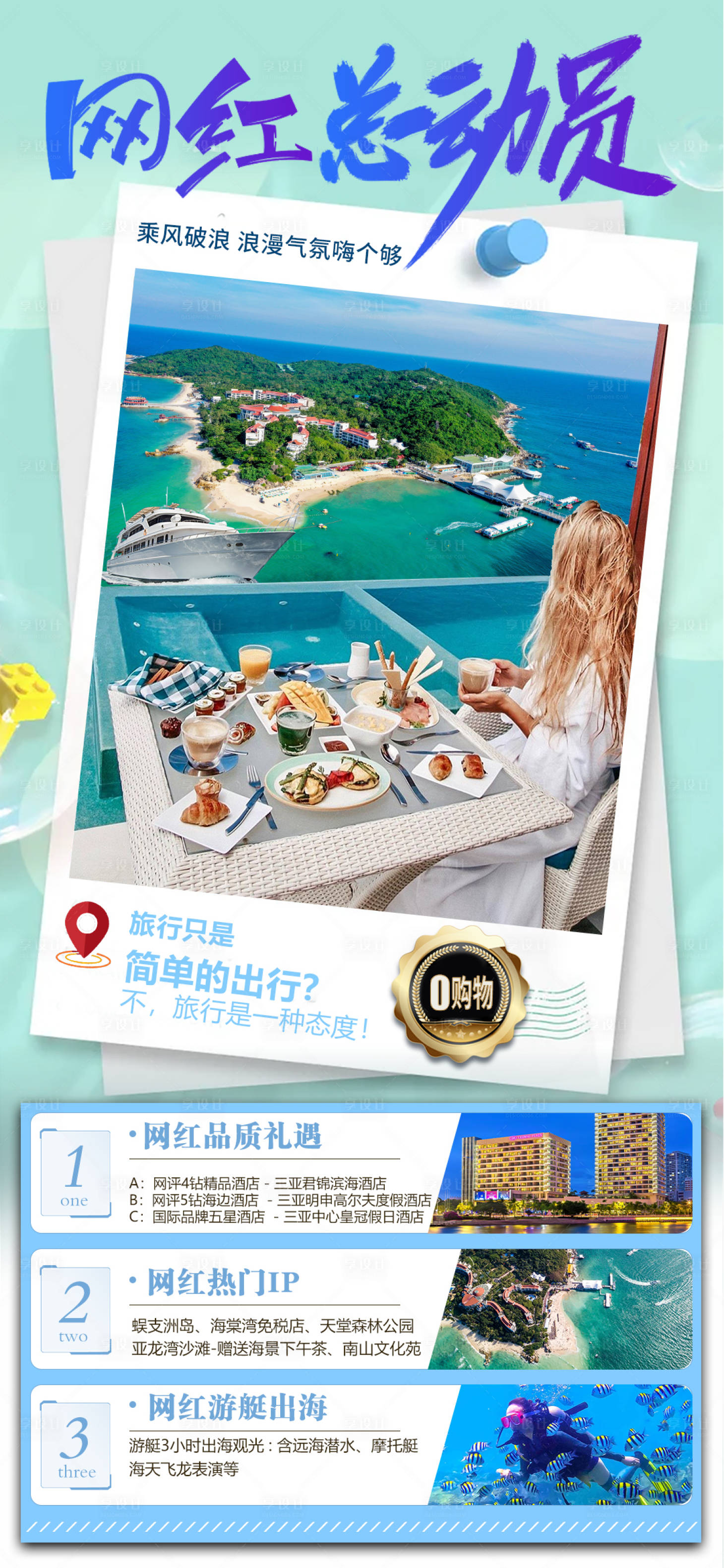 源文件下载【享设计】搜索编号：82700019317707681【海南三亚旅游海报】