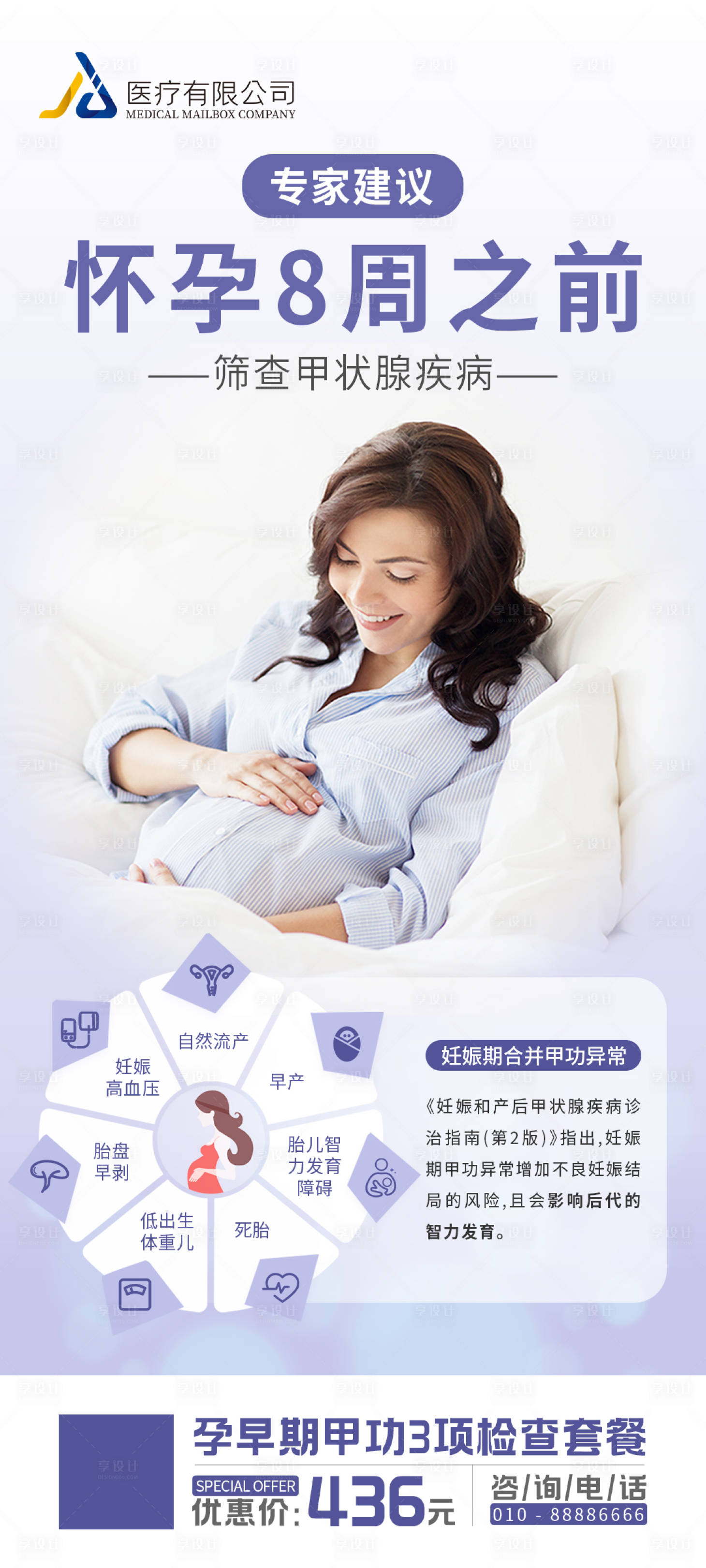 源文件下载【享设计】搜索编号：41180019372138145【产检科普海报】
