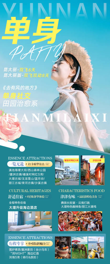 源文件下載【享設計】搜索編號：22650019371701823【云南旅游海報】