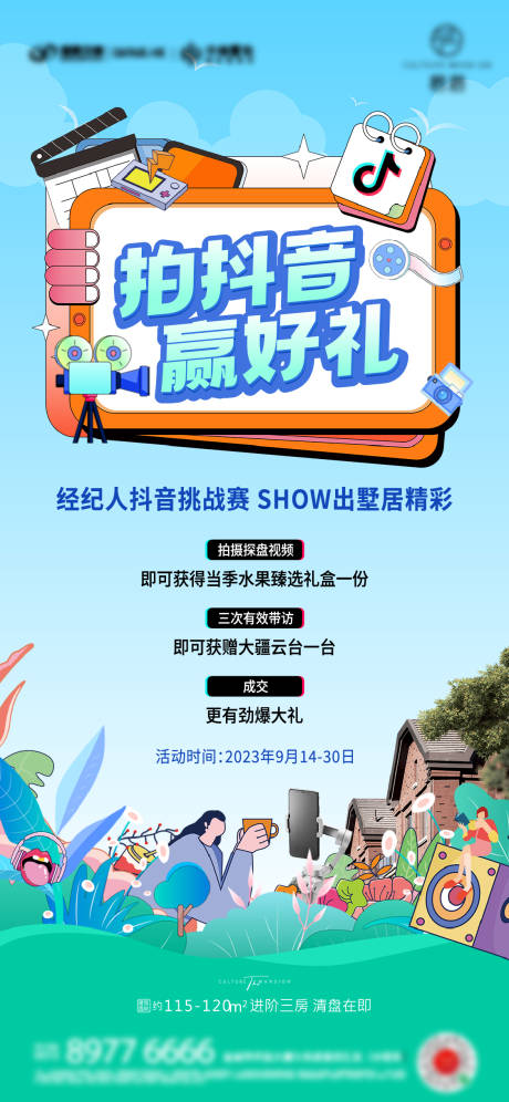 源文件下载【拍抖音赢好礼】编号：84810019328589025