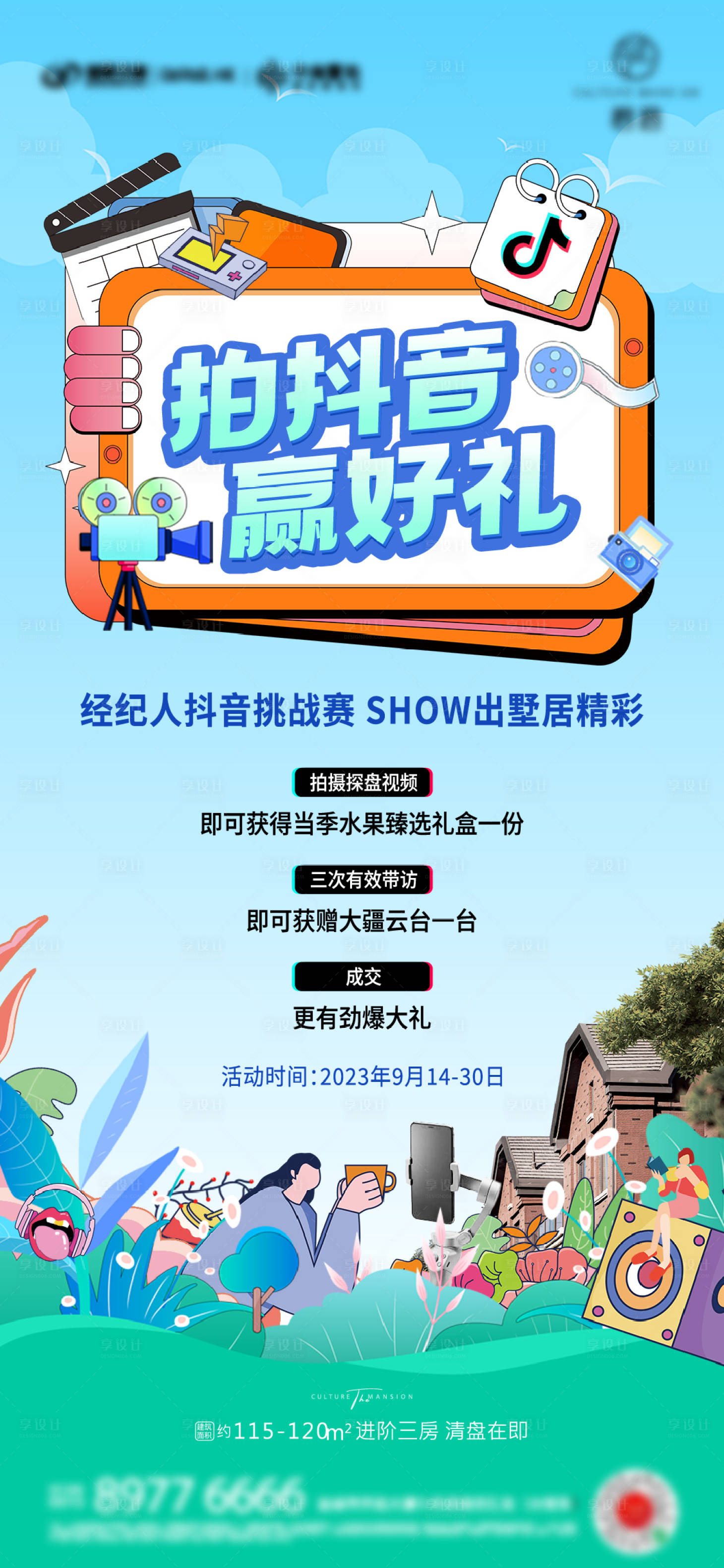 源文件下载【享设计】搜索编号：84810019328589025【拍抖音赢好礼】