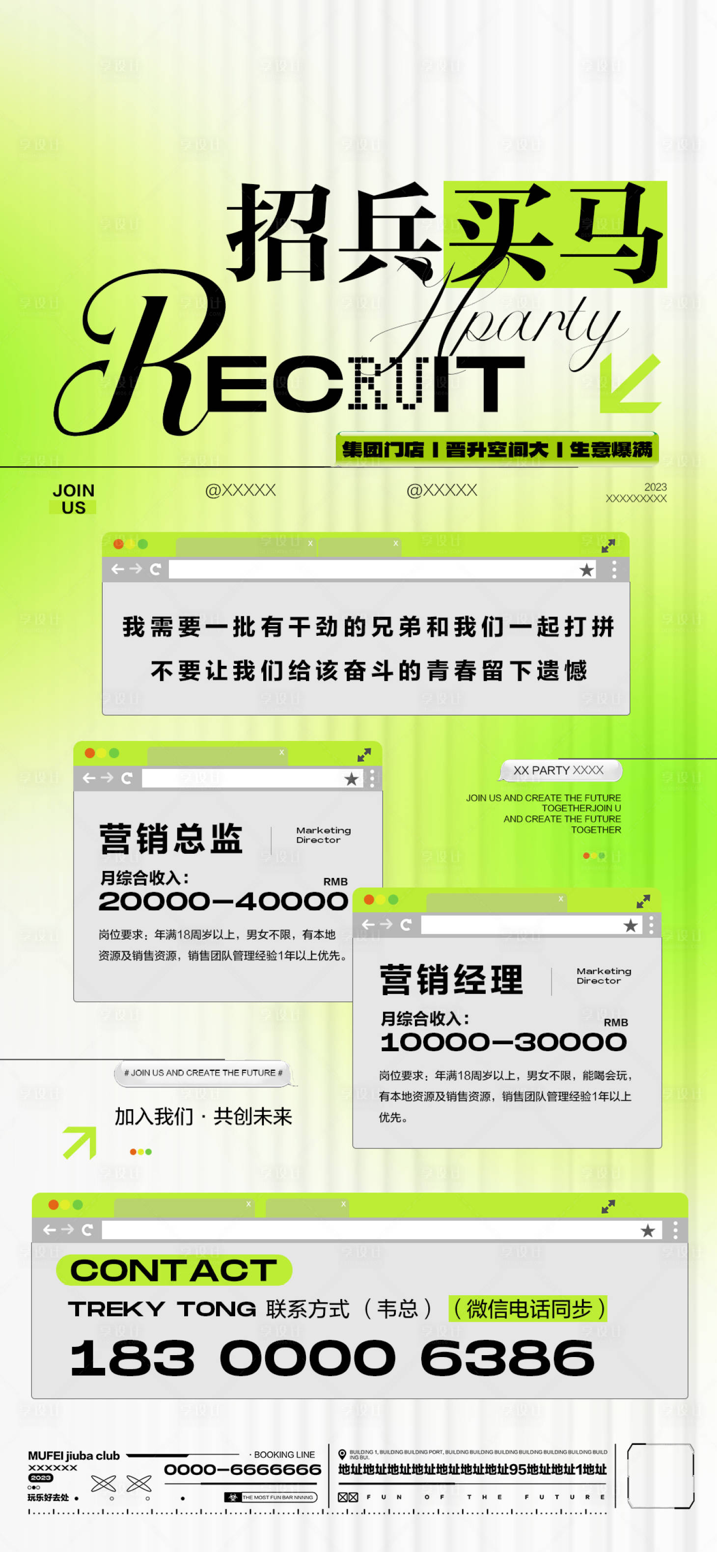 源文件下載【享設(shè)計】搜索編號：85220019468051703【酒吧招聘海報】