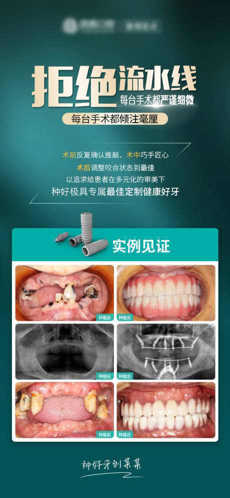 源文件下載【享設(shè)計】搜索編號：21660019392488425【口腔宣傳海報】