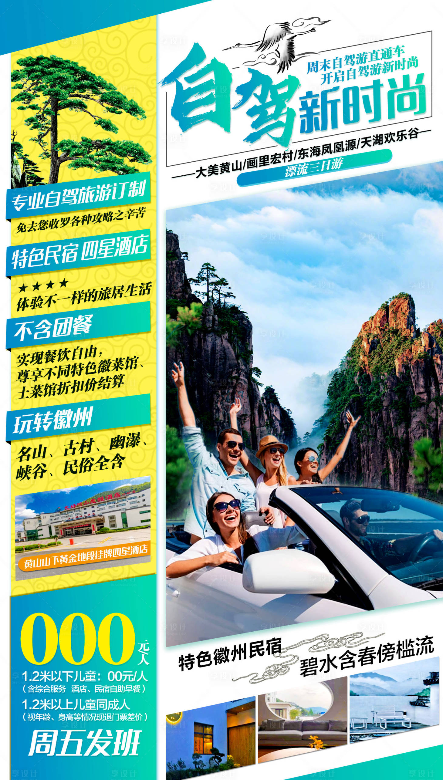 源文件下載【享設計】搜索編號：47560019399523084【自駕黃山】