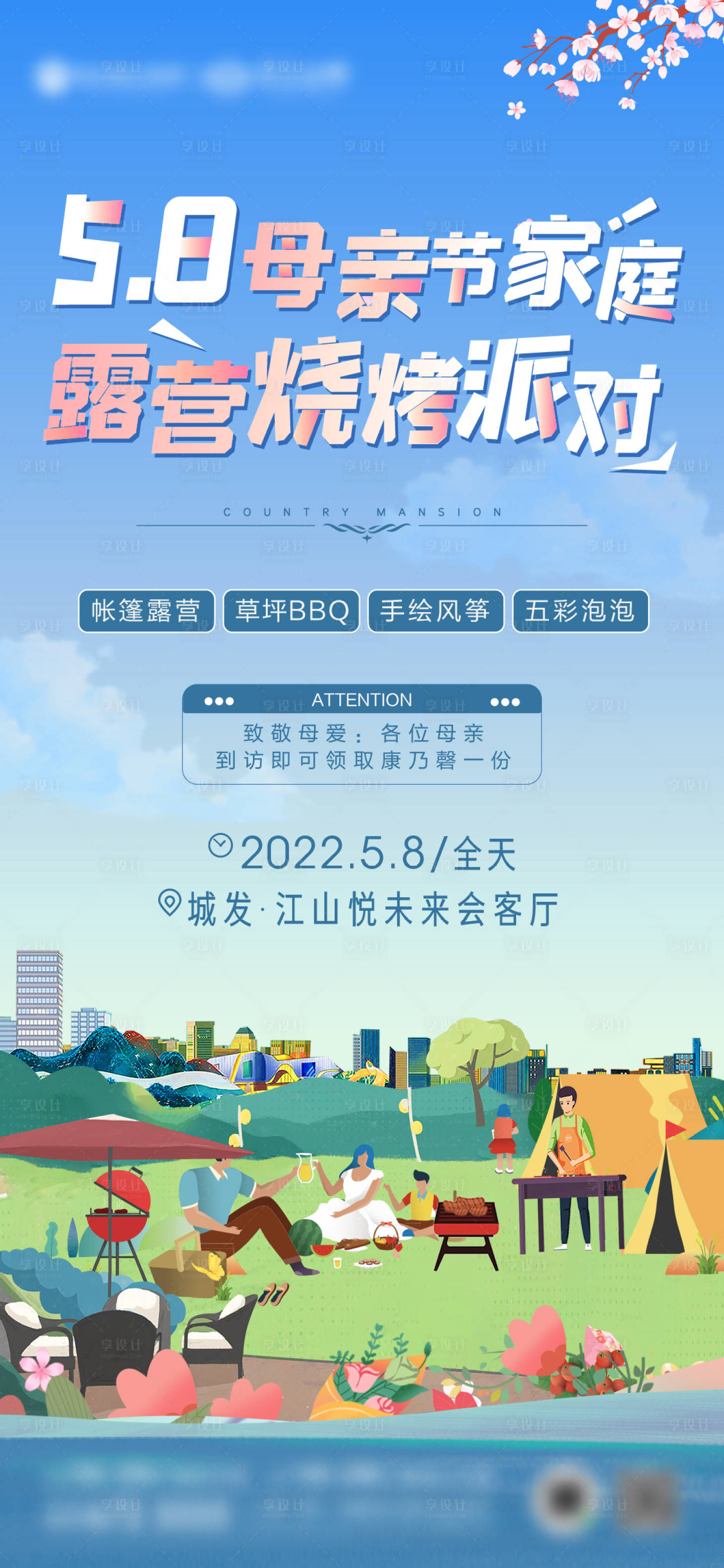 源文件下載【享設計】搜索編號：60020019441121509【母親節燒烤活動單圖】