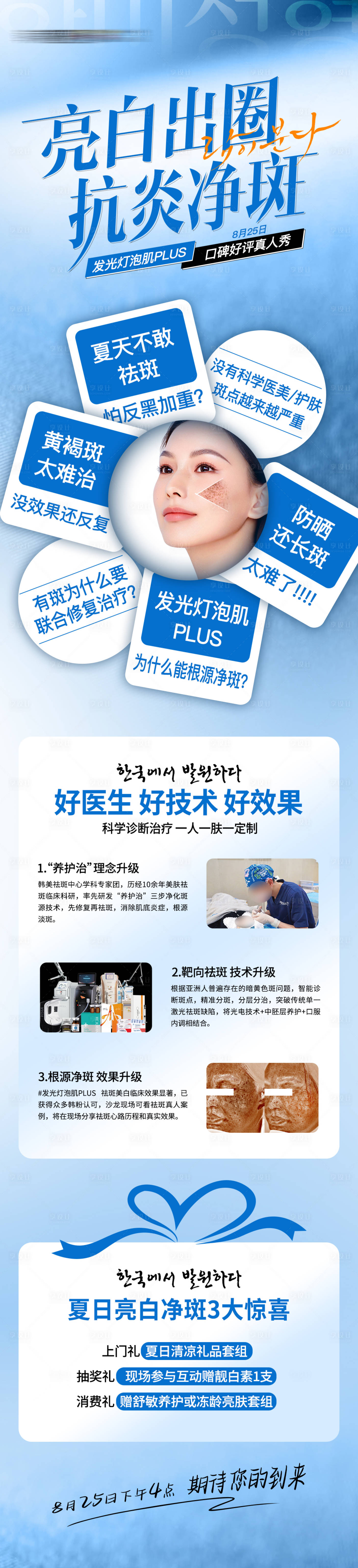 源文件下載【享設計】搜索編號：82640019464788643【醫美沙龍邀請函】
