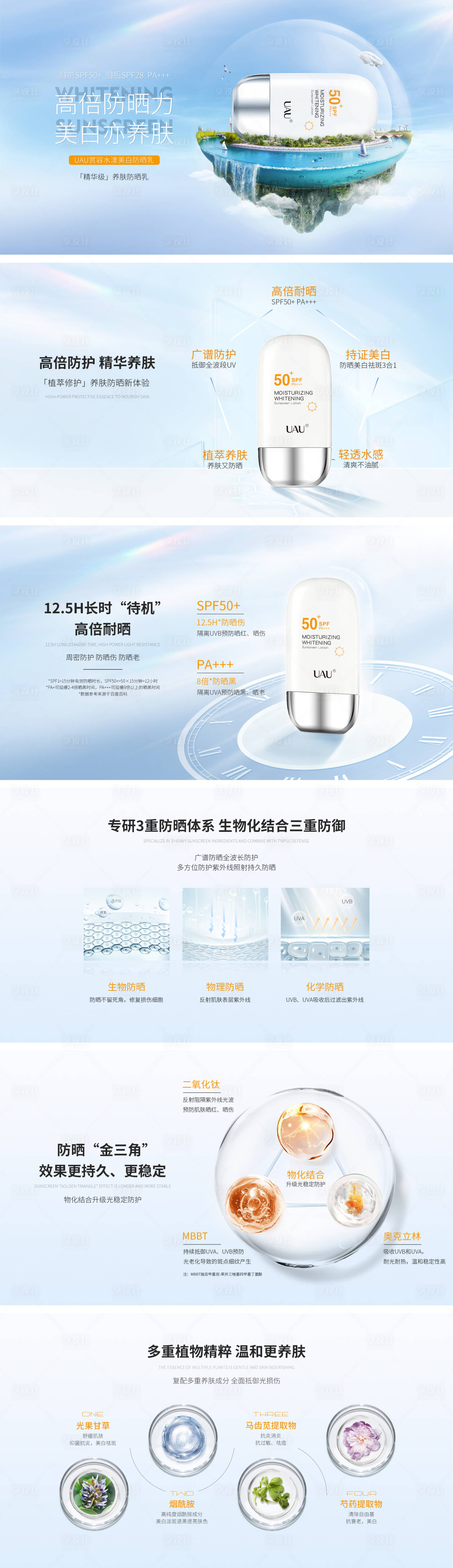 源文件下载【享设计】搜索编号：55560019397186434【防晒乳护肤品banner】