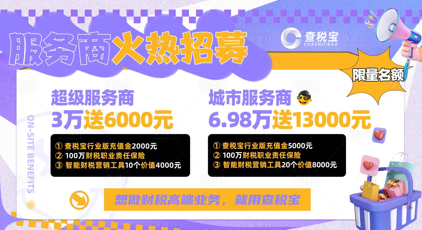 源文件下載【享設計】搜索編號：49790019177191241【充值活動海報展板】