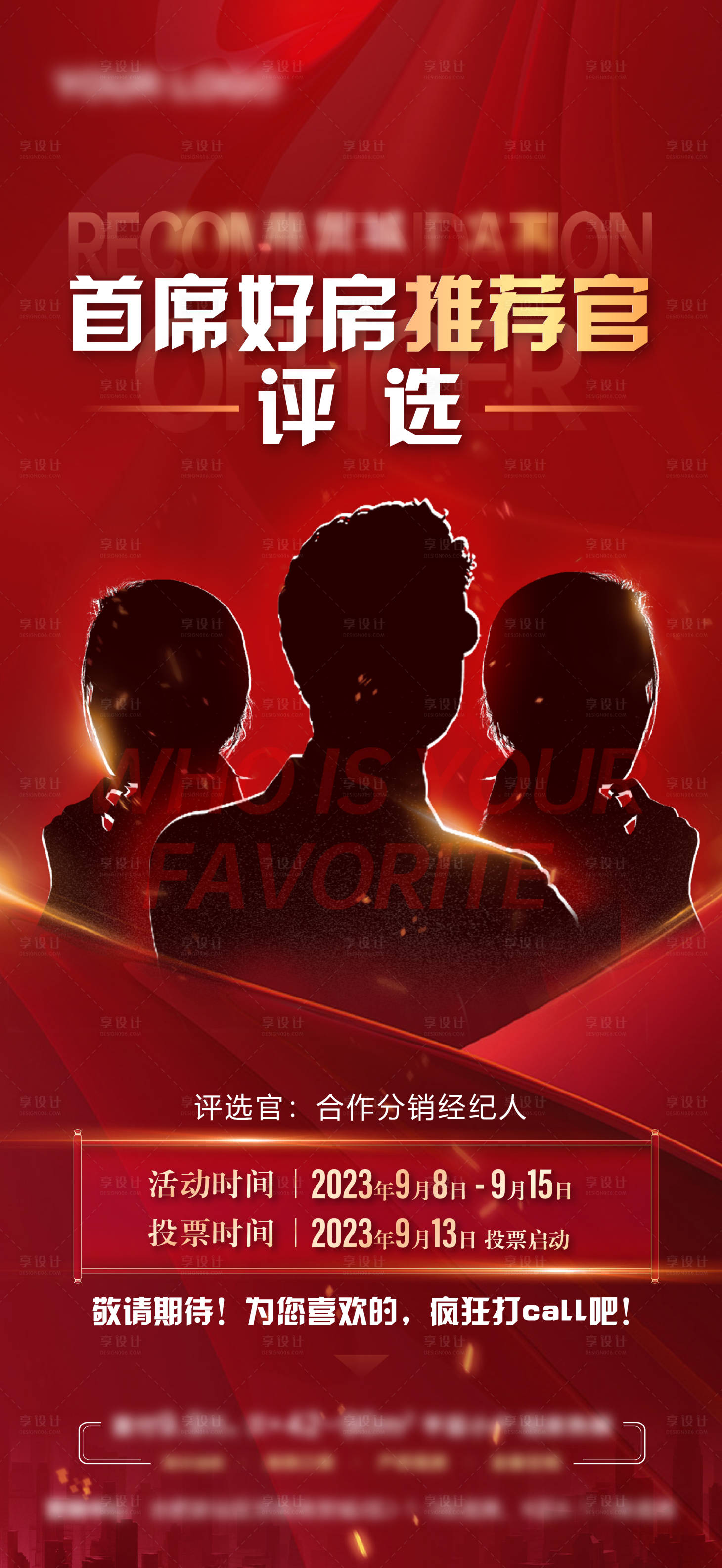 源文件下载【享设计】搜索编号：73330019248907158【地产好房推荐官】