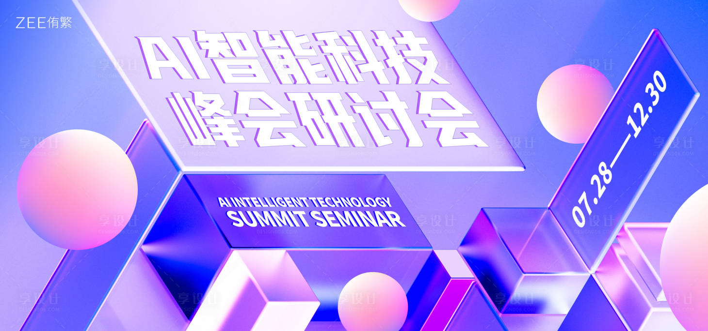 源文件下載【享設計】搜索編號：75350019115454638【AI智能科技活動背景板】