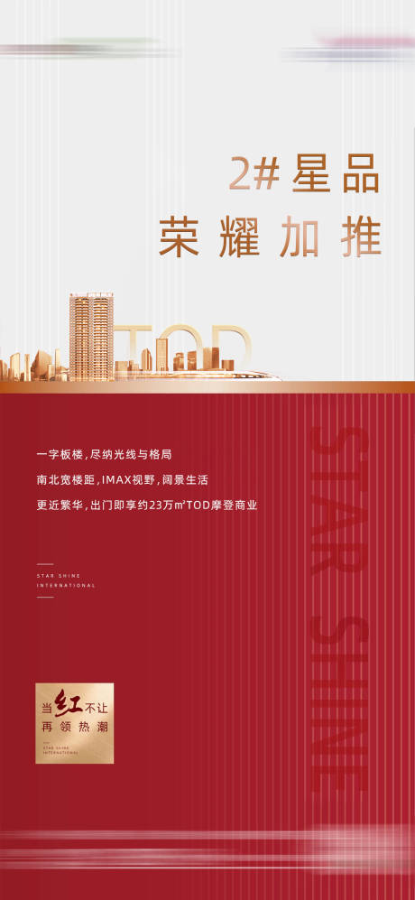 源文件下載【享設計】搜索編號：77150019277905075【地產加推海報】