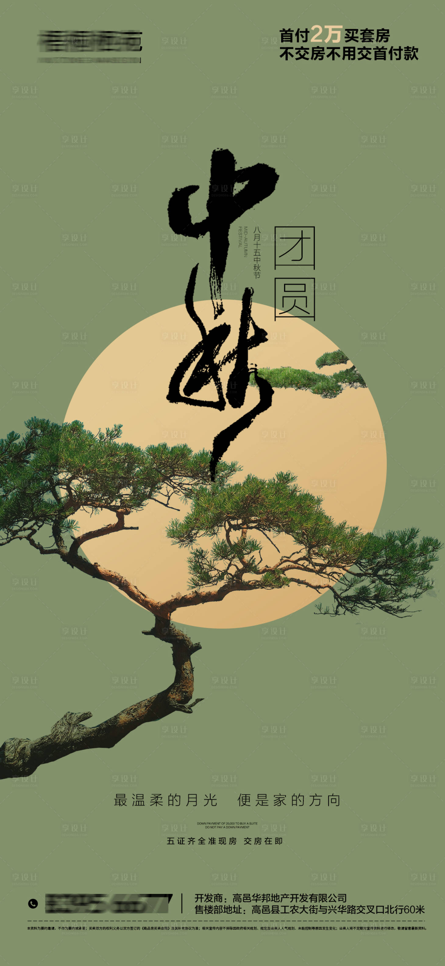 源文件下载【地产中秋节海报】编号：22480019583907713