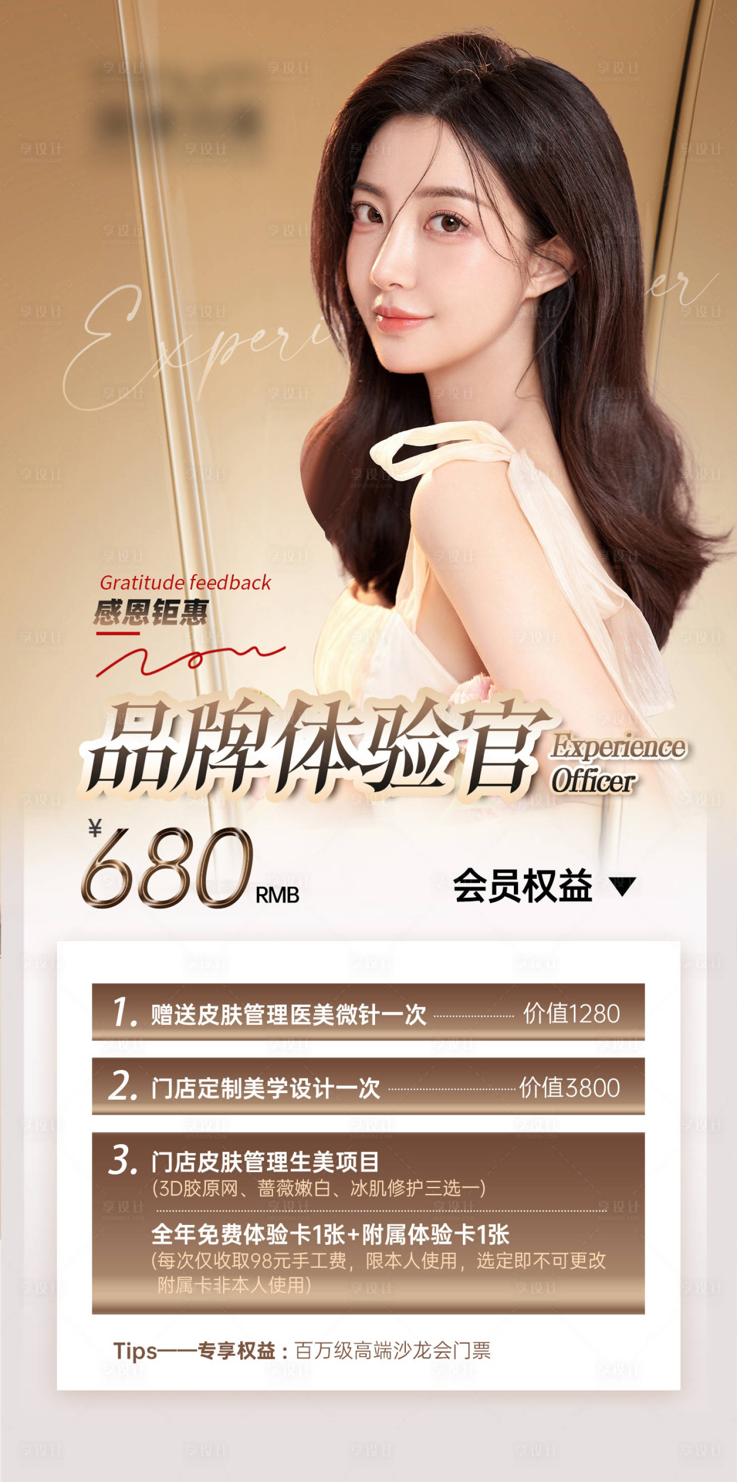 源文件下載【享設計】搜索編號：66380019310718267【醫美品項價格】