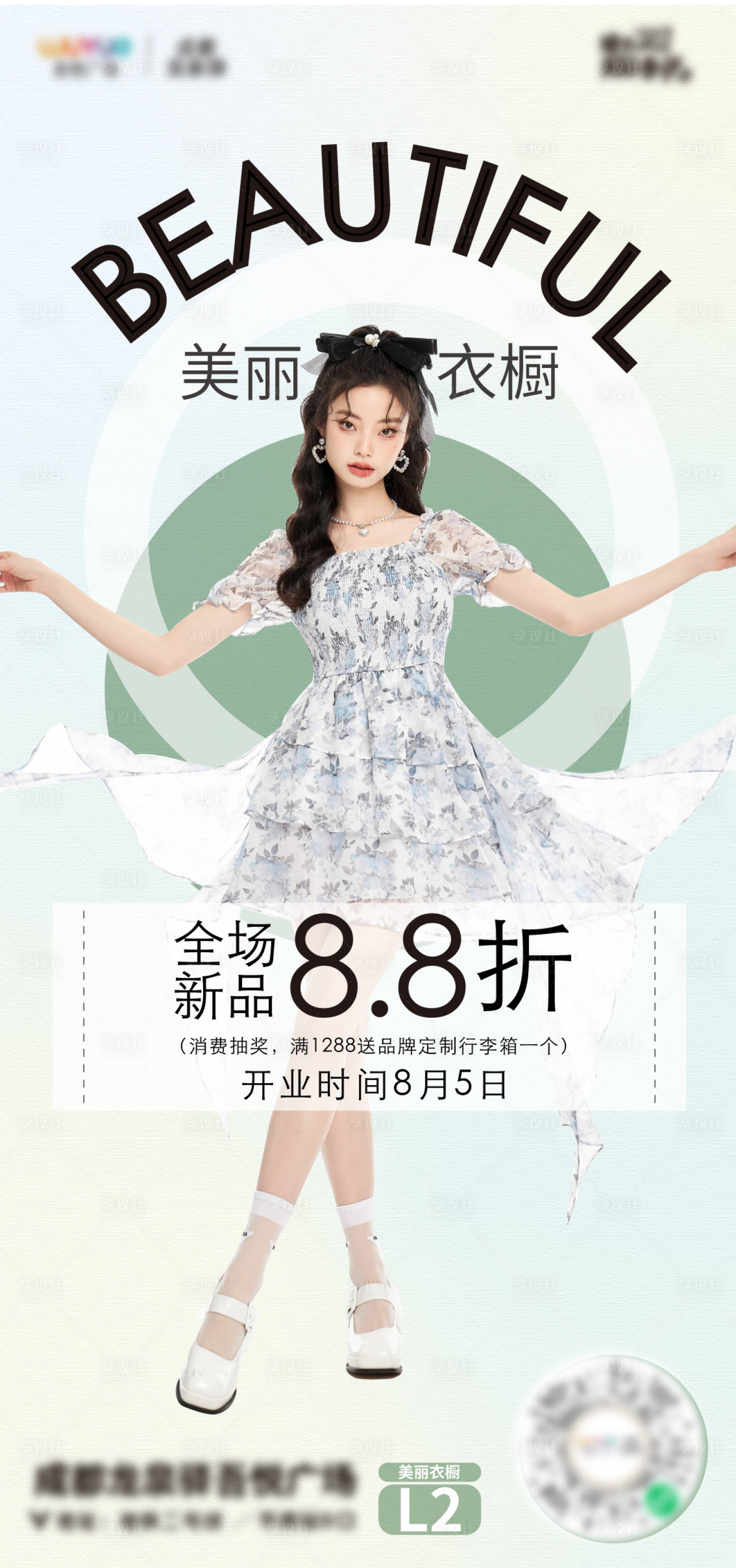 源文件下載【享設(shè)計(jì)】搜索編號(hào)：41320019181473340【服飾開(kāi)業(yè)海報(bào)】