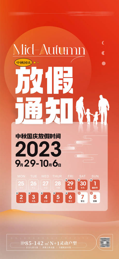 源文件下载【中秋国庆放假通知 】编号：20230914140803257