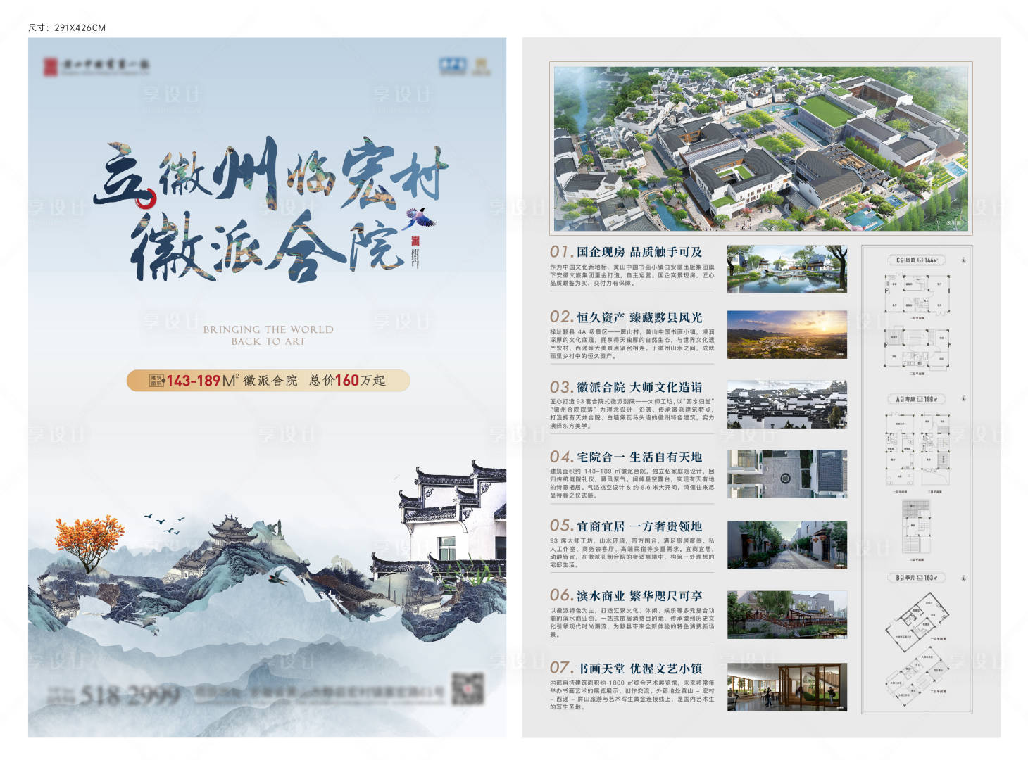 源文件下載【享設(shè)計】搜索編號：98970019167227537【地產(chǎn)徽派價值點中式DM宣傳單】