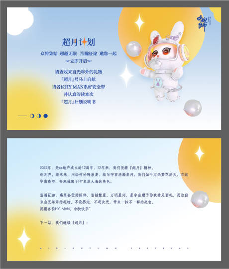 源文件下载【中秋祝福贺卡卡片】编号：36170019429352942