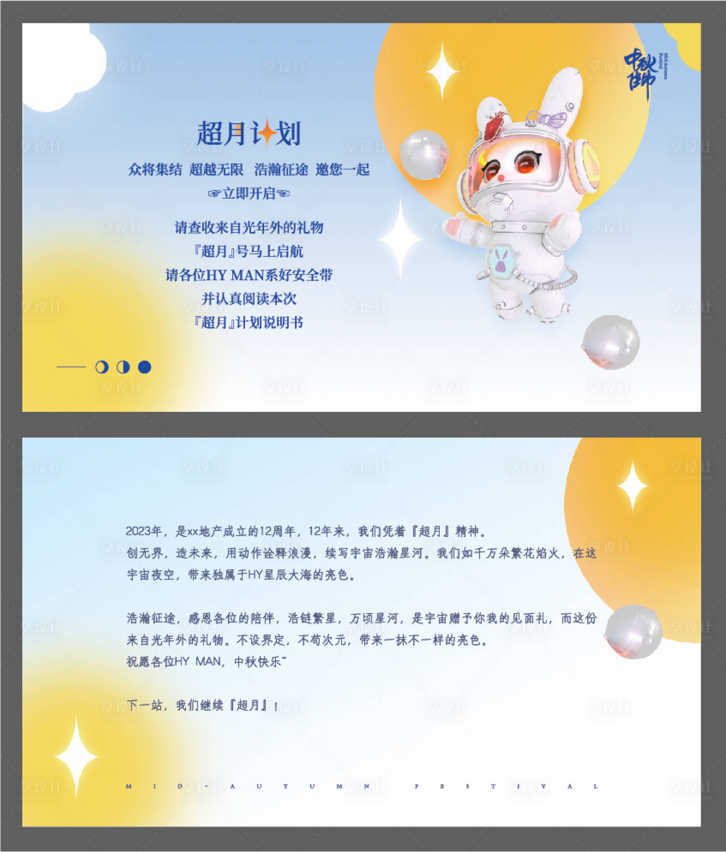 源文件下载【中秋祝福贺卡卡片】编号：36170019429352942