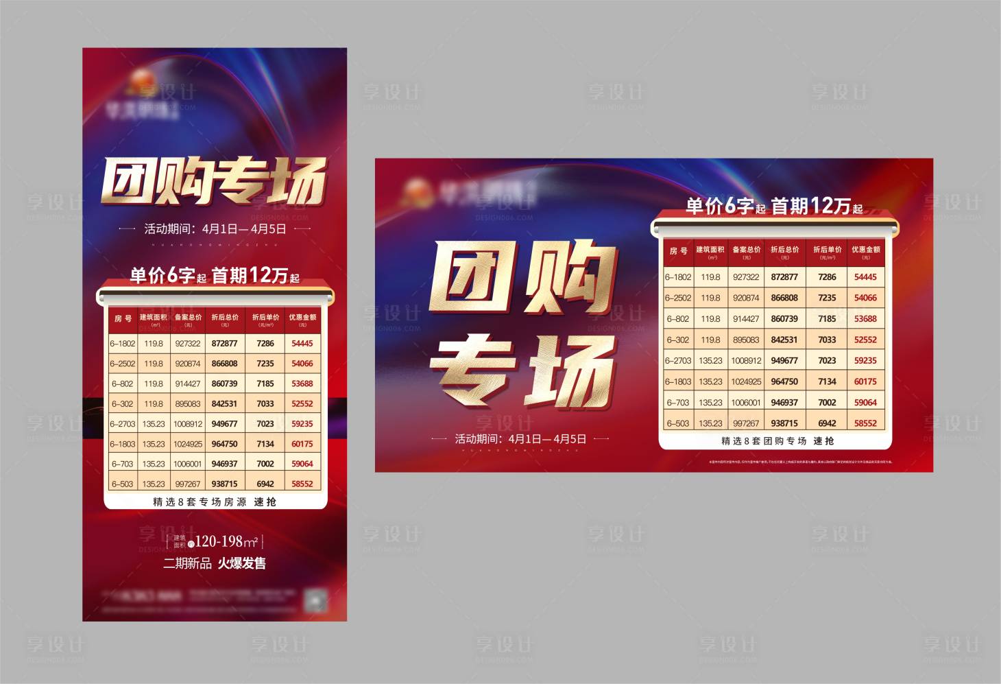 源文件下載【享設(shè)計】搜索編號：77530019129268429【房源表 】