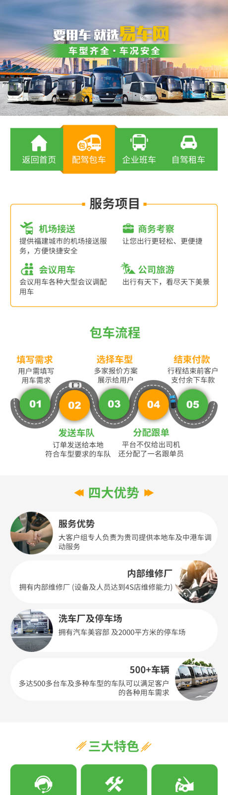 源文件下载【包车企业用车服务详情页】编号：14760019183579088
