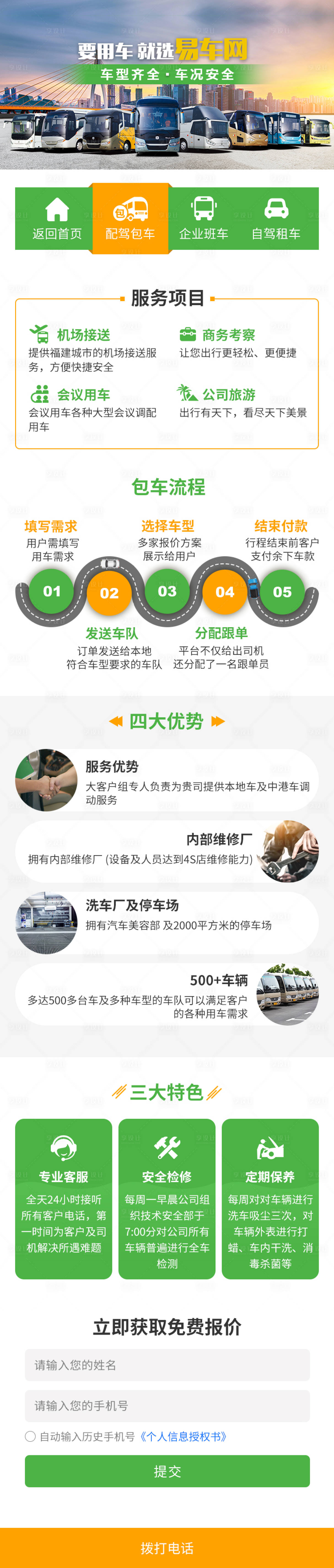 源文件下载【享设计】搜索编号：14760019183579088【包车企业用车服务详情页】