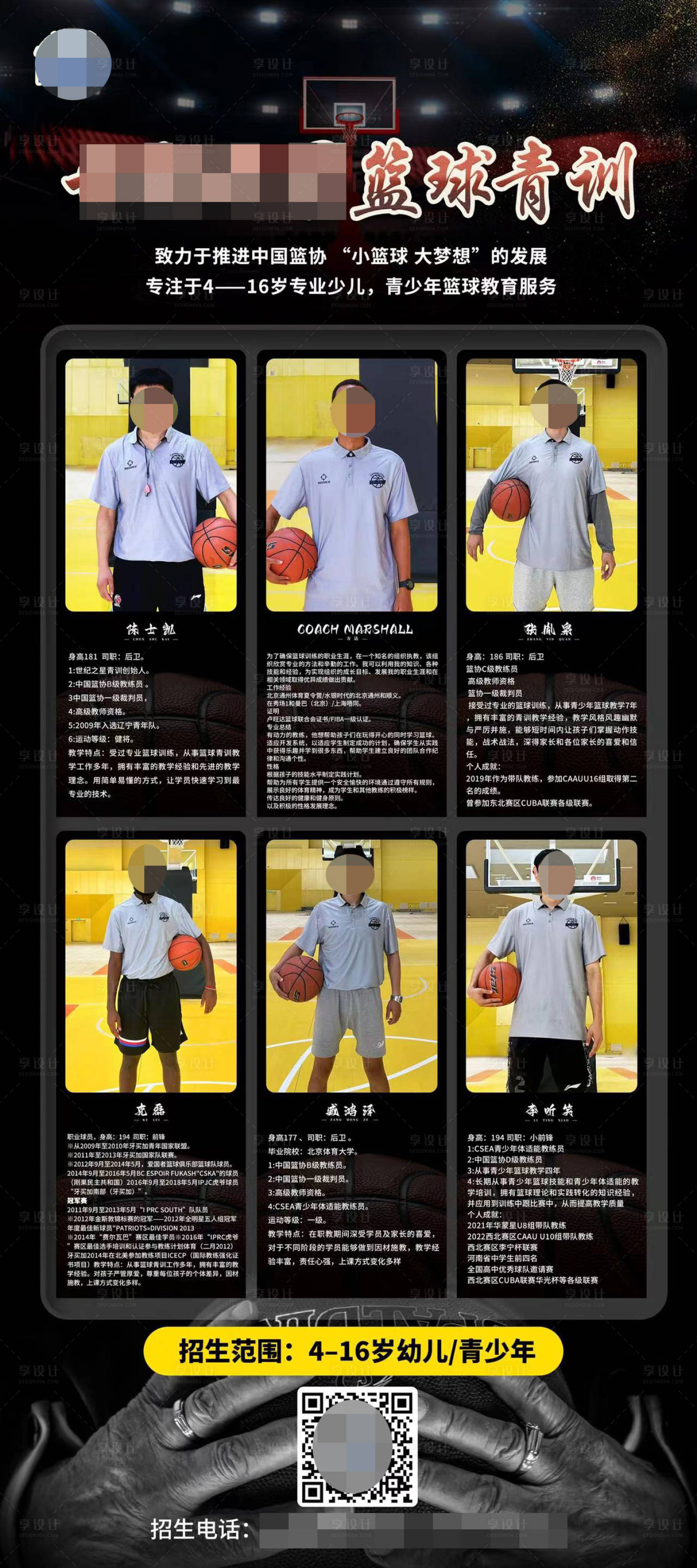源文件下载【篮球海报】编号：38100019208279338