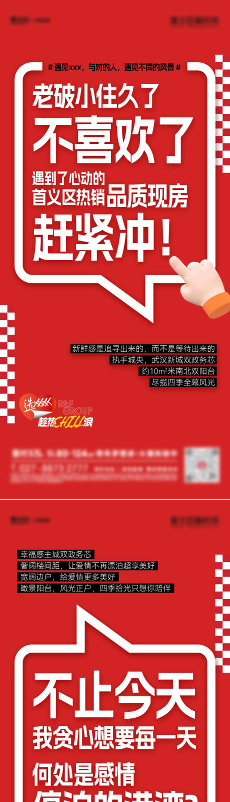 源文件下载【地产大字报单图】编号：20230908142814880