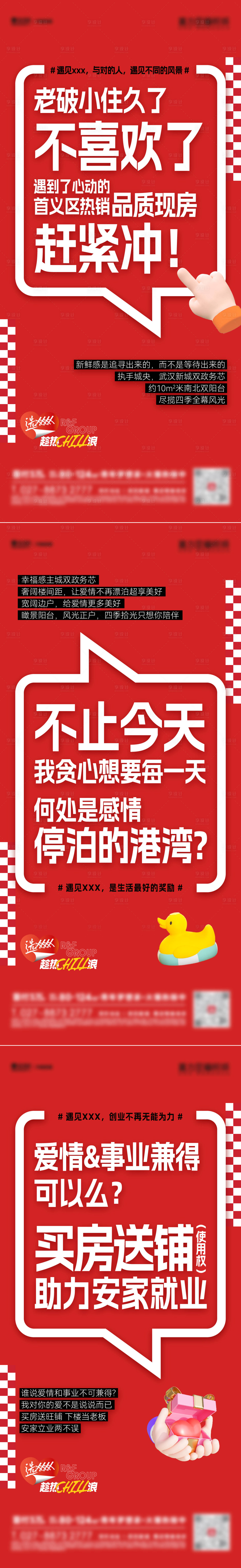 源文件下载【地产大字报单图】编号：43310019228641008