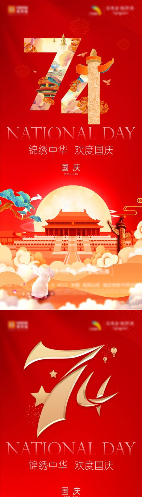 源文件下载【国庆节日海报】编号：19020019386853070