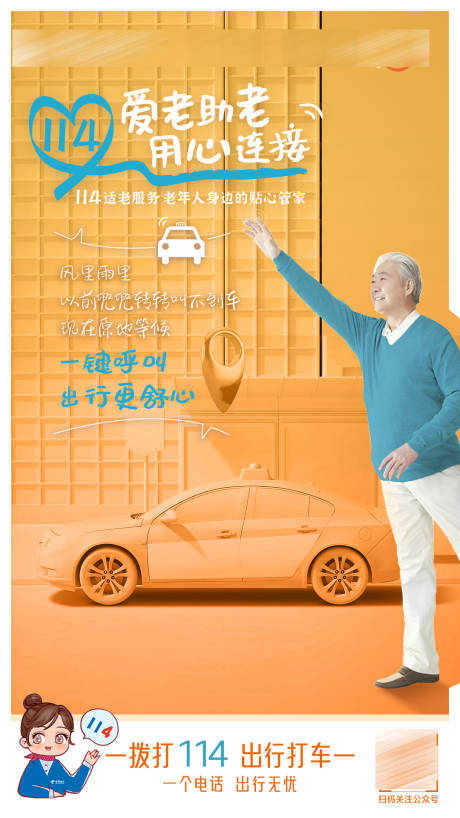源文件下载【爱老助老用心服务海报】编号：28160019578221490
