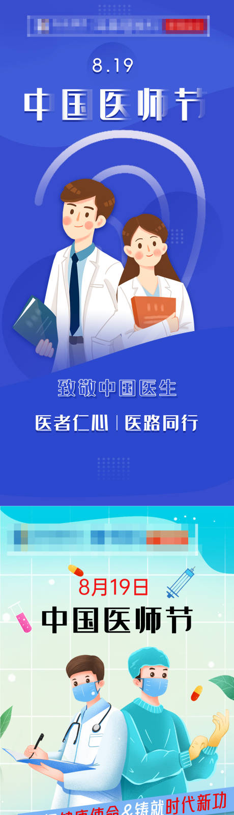 源文件下载【中国医师节节日海报】编号：67180019126914036