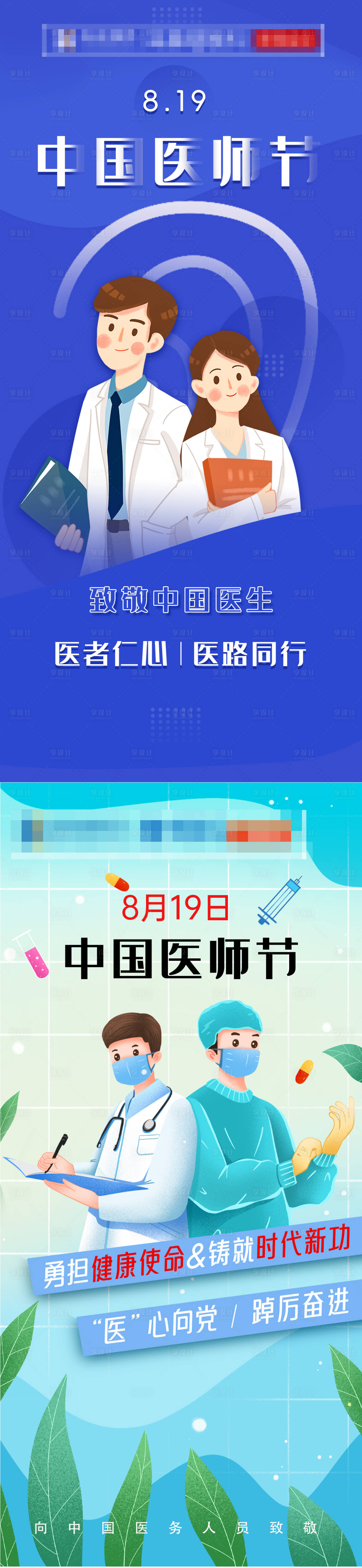 源文件下載【享設計】搜索編號：67180019126914036【中國醫師節節日海報】