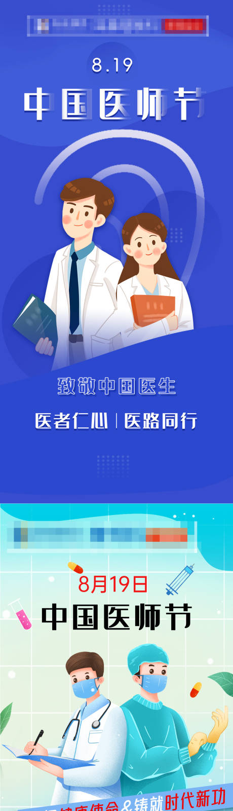 编号：20230904092930670【享设计】源文件下载-中国医师节节日海报