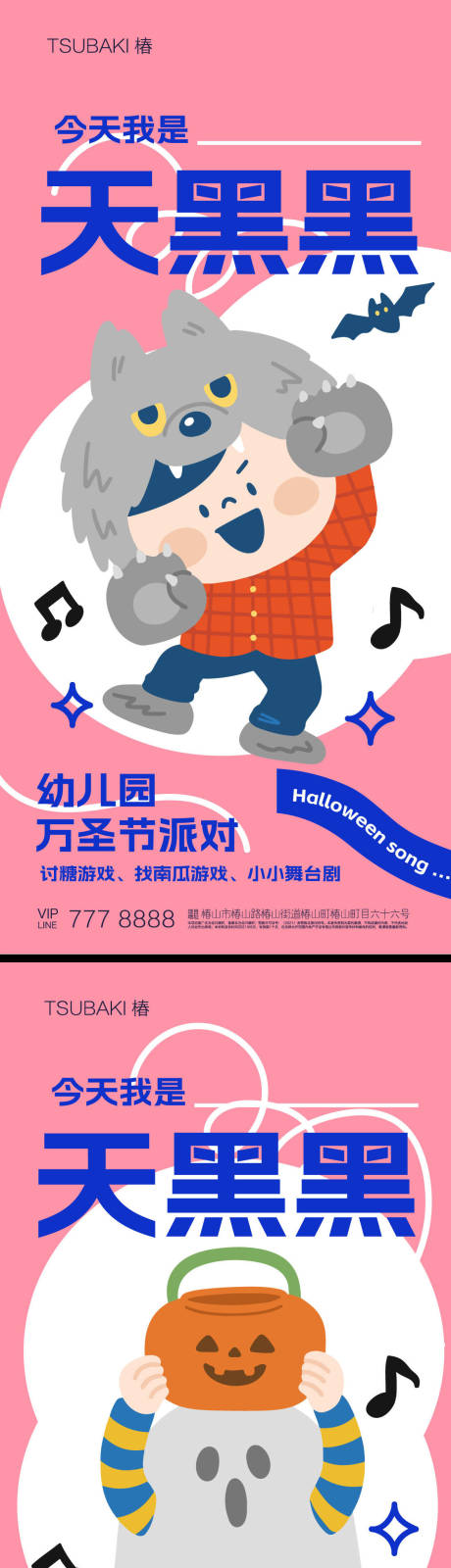 源文件下载【幼儿园万圣节系列海报】编号：20770019487866998