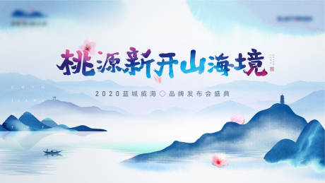 源文件下载【地产发布会背景板】编号：13900019595048588