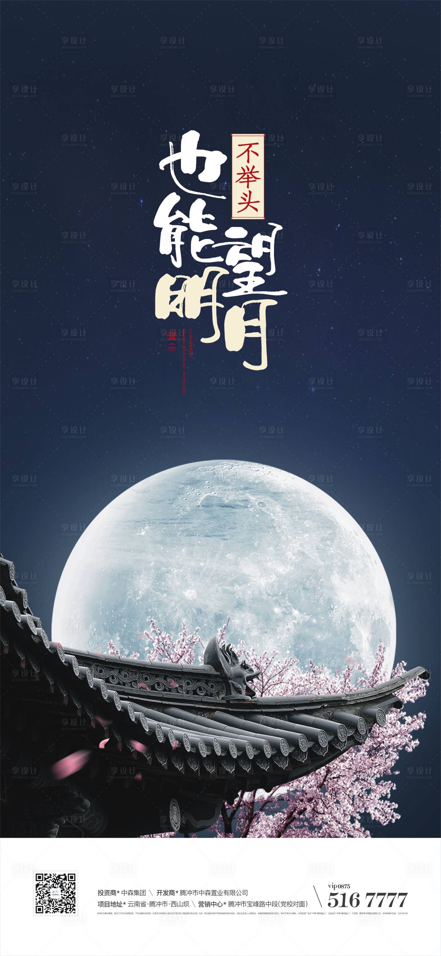 源文件下載【享設計】搜索編號：87030019354642834【中秋】