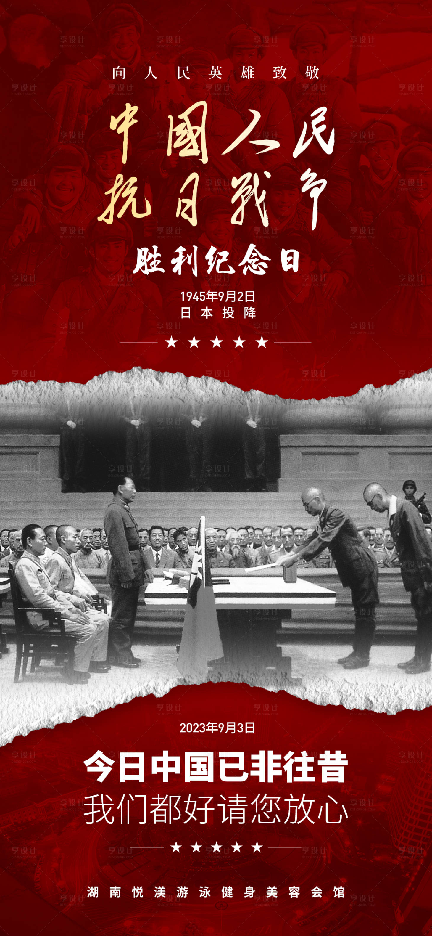 源文件下载【中国人民抗日战争海报】编号：68070019086269573
