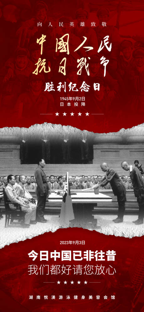 编号：20230901095258404【享设计】源文件下载-中国人民抗日战争海报