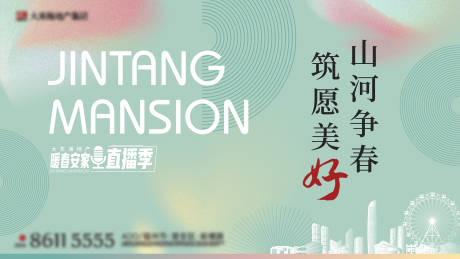 源文件下载【直播海报】编号：79550019230483941