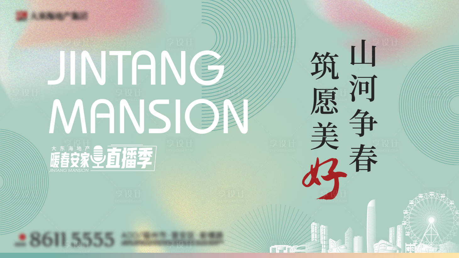 源文件下載【享設(shè)計(jì)】搜索編號(hào)：79550019230483941【直播海報(bào)】
