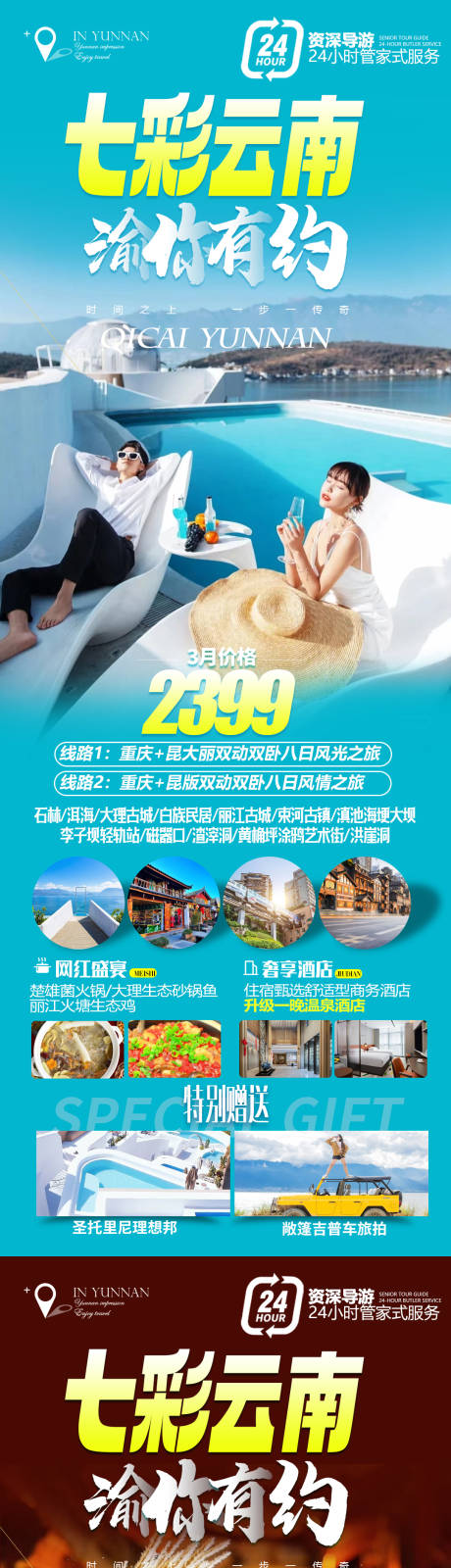 源文件下载【七彩云南渝你有约】编号：60740019324894258