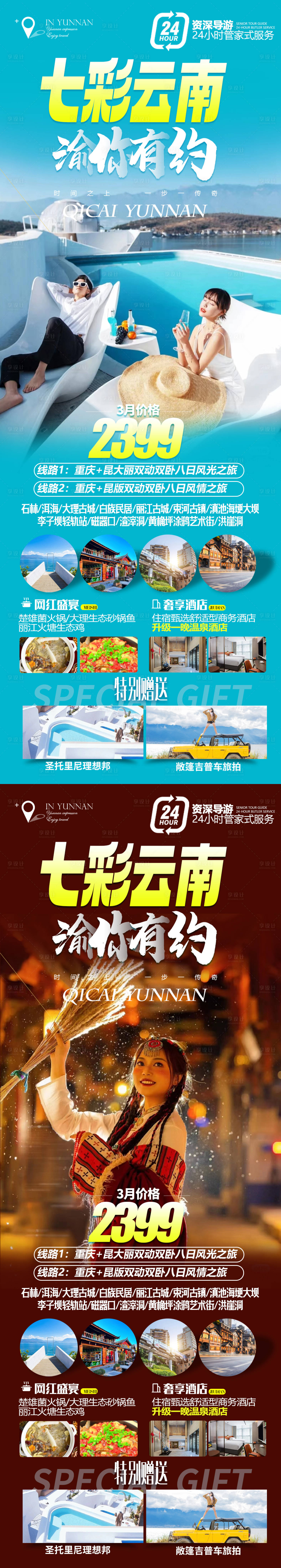 源文件下载【七彩云南渝你有约】编号：60740019324894258
