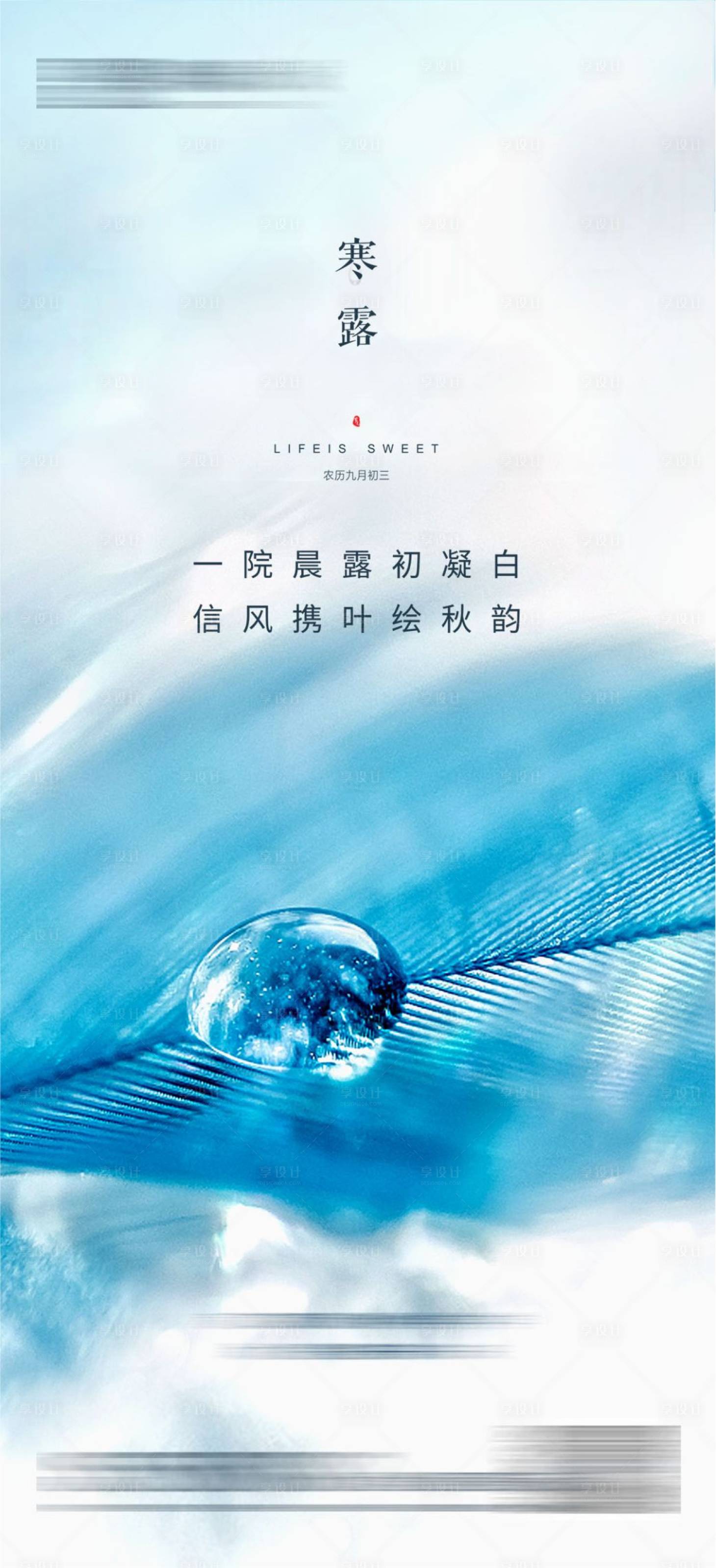 源文件下載【享設計】搜索編號：78330019564871573【寒露海報】