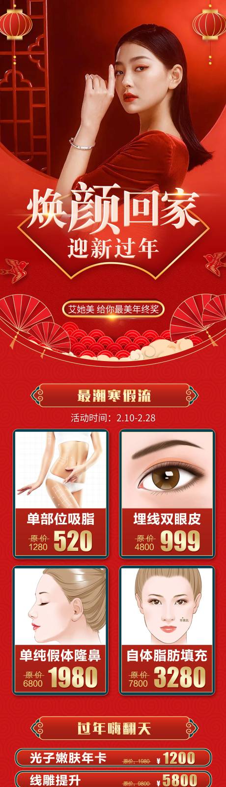 源文件下载【享设计】搜索编号：58850019196923451【医美焕颜回家长图】
