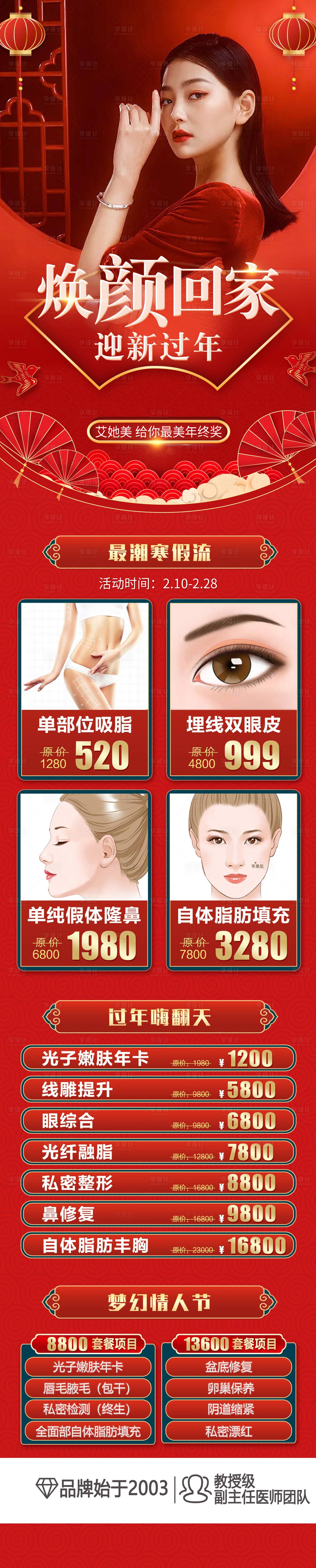 源文件下载【享设计】搜索编号：58850019196923451【医美焕颜回家长图】