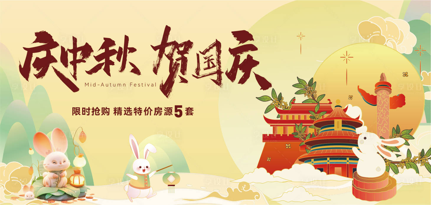 源文件下载【中秋插画活动主画面1】编号：24010019309309923